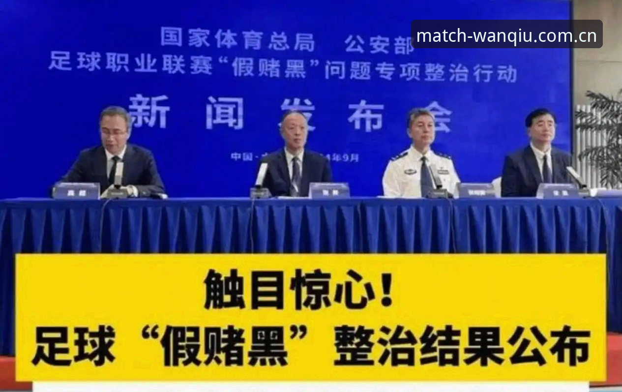 中国足球第三批禁足名单全面解析：65人受罚背后的行业生态重塑